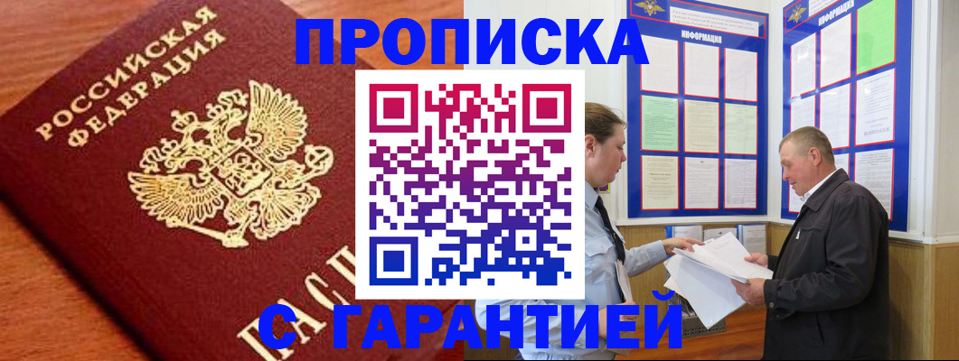 прописка для школы в Новокубанске