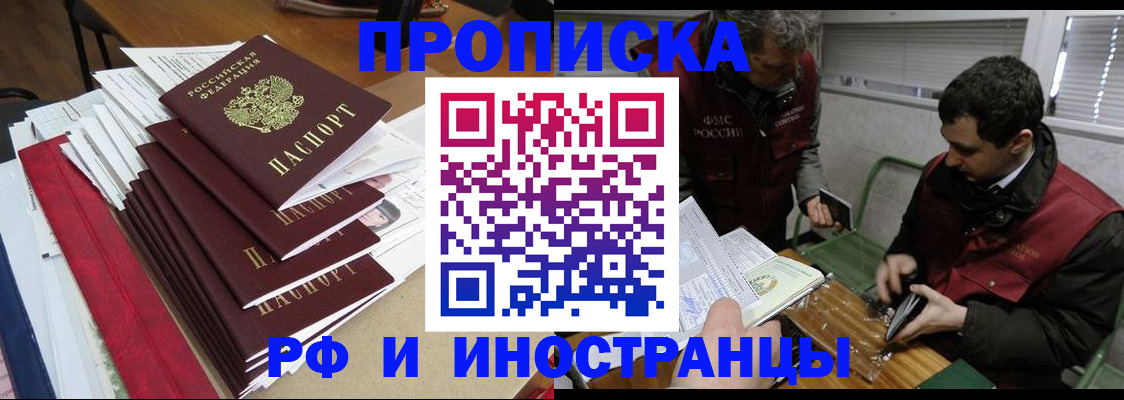 прописка 2025 в Новокубанске
